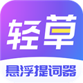 轻草提词器 V1.0.5 安卓版
