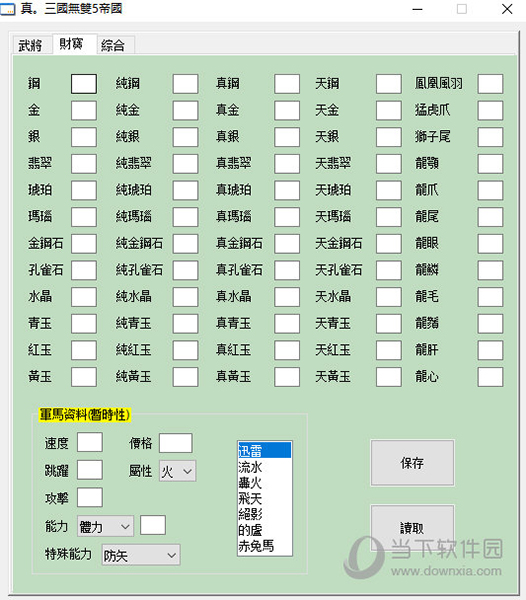 真三国无双5帝国修改器