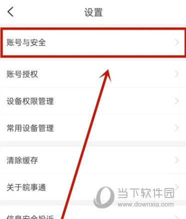 皖事通APP官方下载