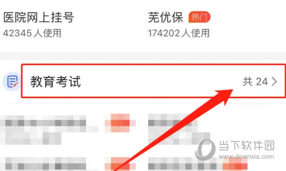 皖事通APP官方下载