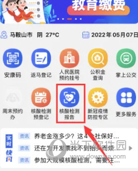 皖事通APP官方下载