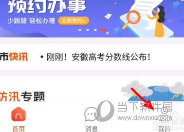 皖事通APP官方下载