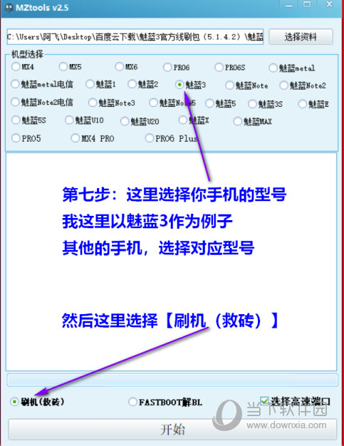 魅族mztools刷机工具