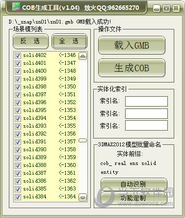 流星蝴蝶剑COB生成工具