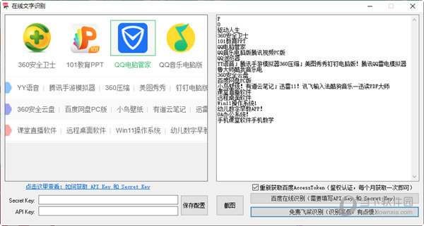 在线文字识别