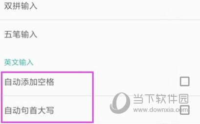手机QQ输入法怎么开启自动添加空格