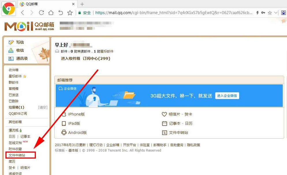qq邮箱如何添加企业邮箱