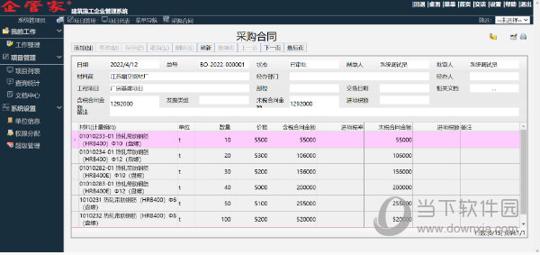 企管家CPM系统简化版