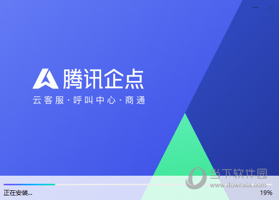 腾讯企点5官方下载