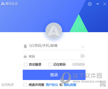 腾讯企点5官方下载