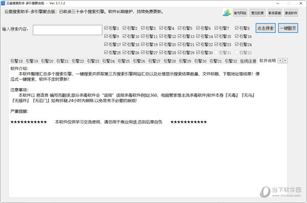 云盘搜索助手多引擎聚合版