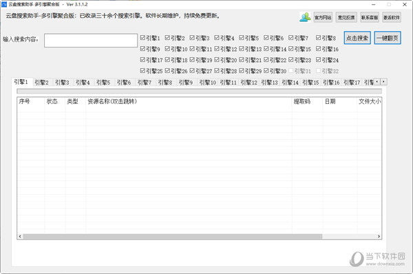 云盘搜索助手破解工具