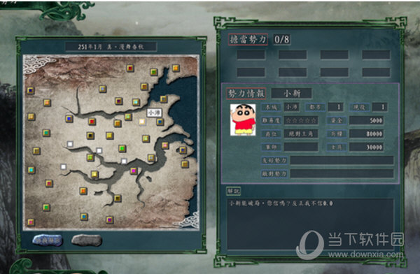 三国志11漫舞春秋mod