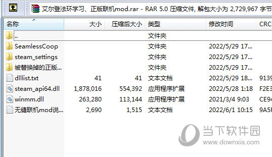 艾尔登法环学习版无缝联机合作MOD
