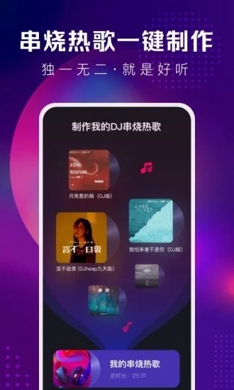 酷狗DJ V1.2.1 安卓版截图2