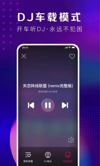 酷狗DJ V1.2.1 安卓版截图4