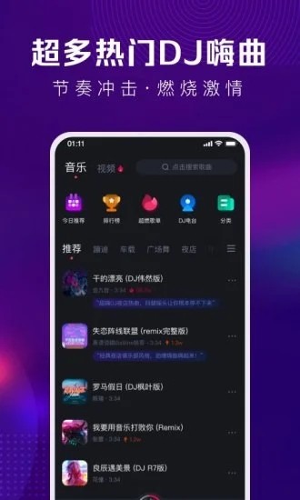 酷狗DJ V1.2.1 安卓版截图1