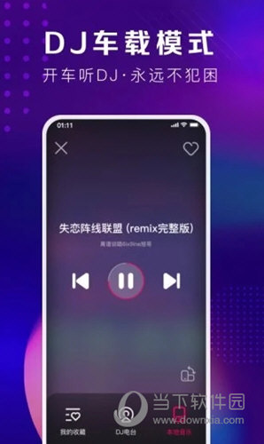 酷狗DJ