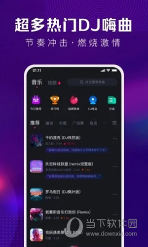 酷狗DJ