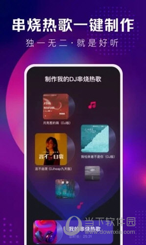 酷狗DJ