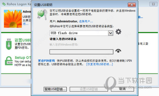 Rohos Logon Key中文破解版