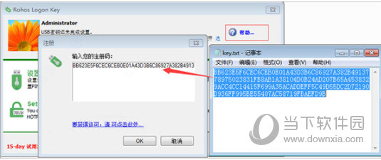 Rohos Logon Key中文破解版