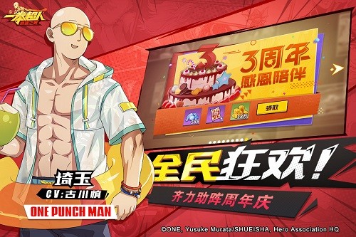 一拳超人最强之男官方客户端 V1.5.9 安卓版截图1
