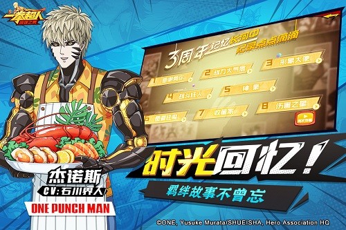 一拳超人最强之男官方客户端 V1.5.9 安卓版截图3
