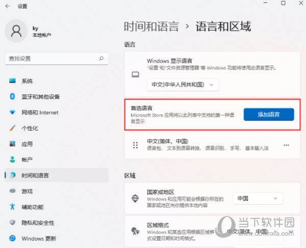 Windows11怎么安装藏文输入法