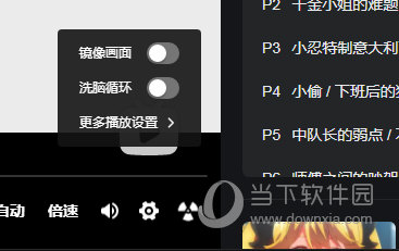 更多播放设置