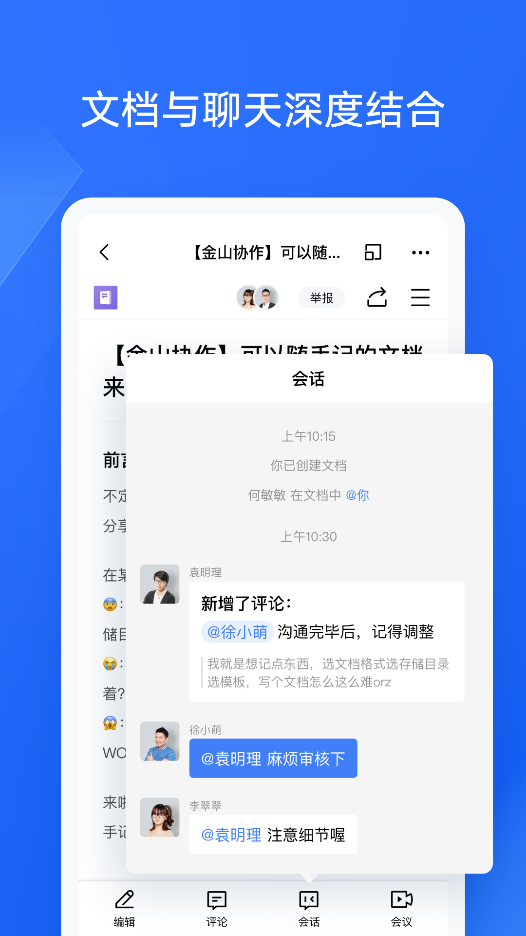 金山协作 V4.7.0 安卓版截图2
