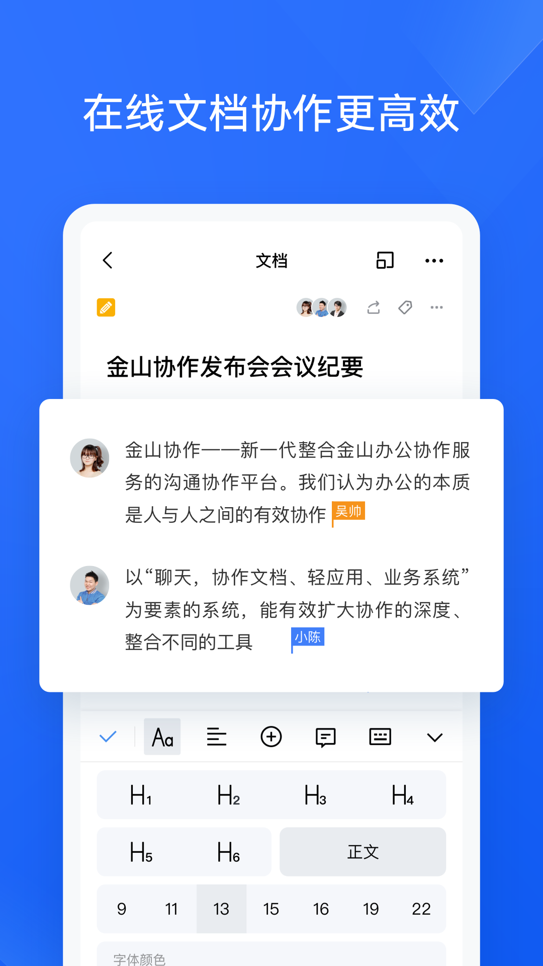 金山协作 V4.7.0 安卓版截图1
