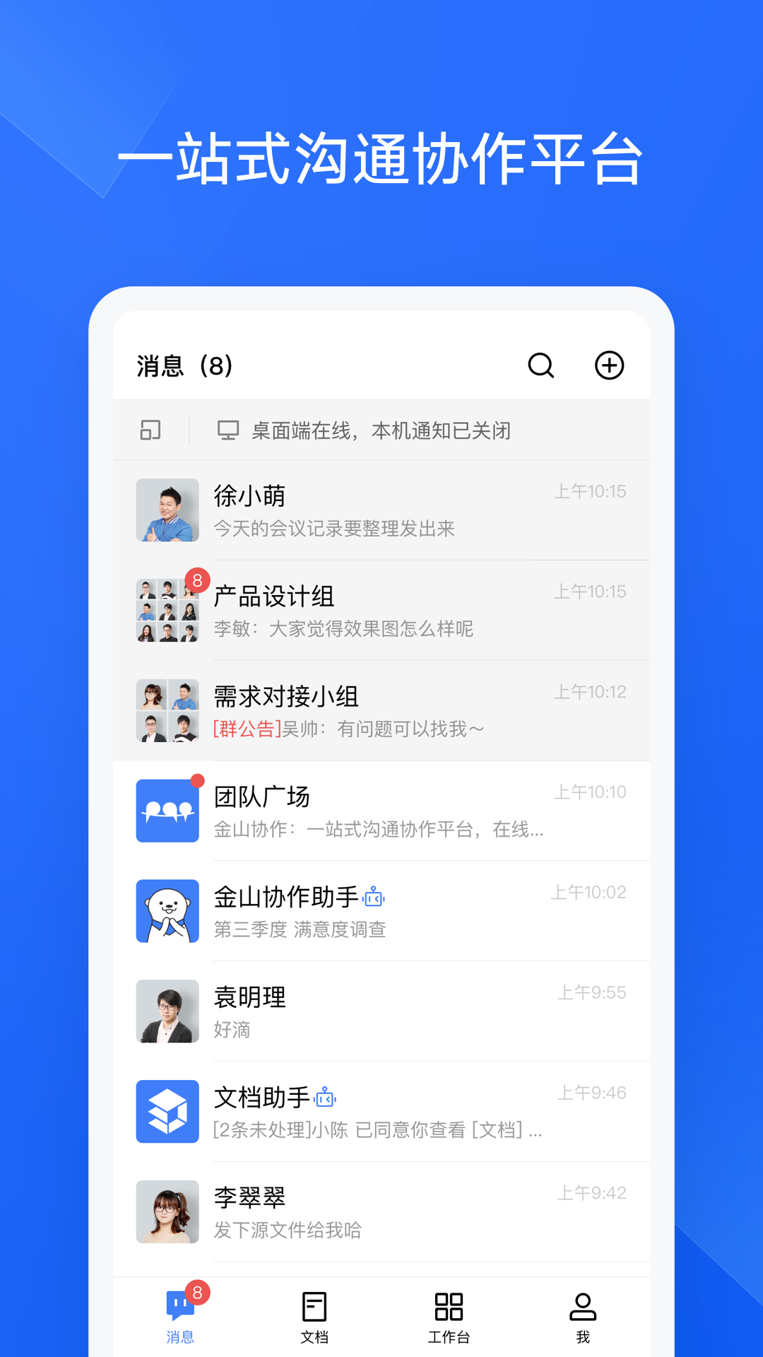 金山协作 V4.7.0 安卓版截图5