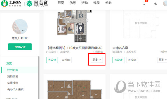 图满意怎么生成全屋漫游