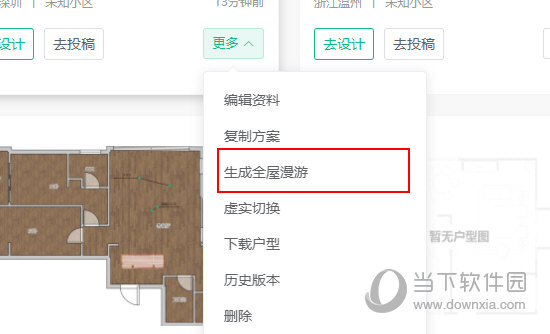 图满意怎么生成全屋漫游