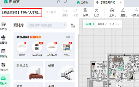 图满意怎样改屋子的名称