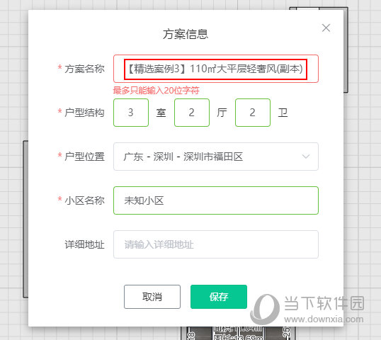 图满意怎样改屋子的名称