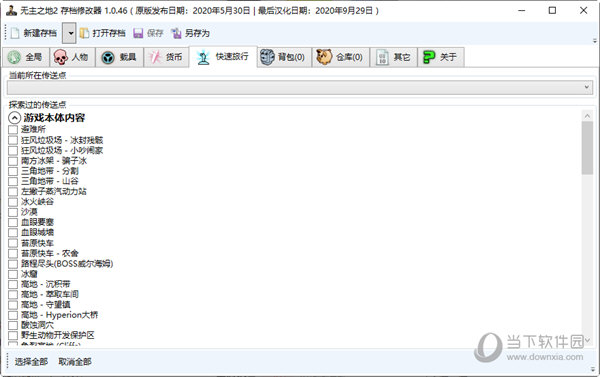 无主之地2SE修改器汉化版