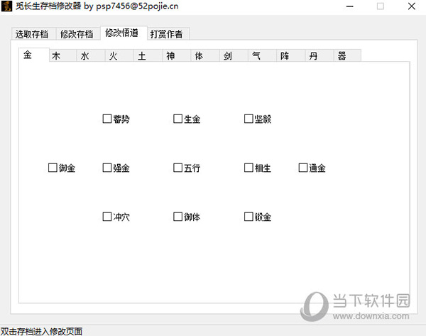 觅长生存档修改器