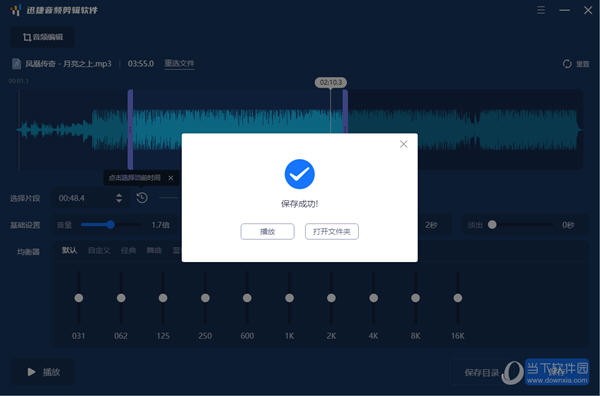 迅捷音频剪辑软件