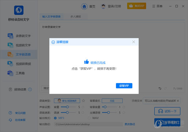 秒转录音转文字
