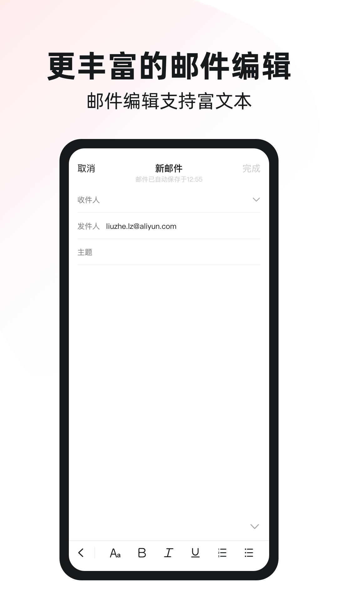 阿里邮箱手机版 V4.1.9 安卓最新版截图3