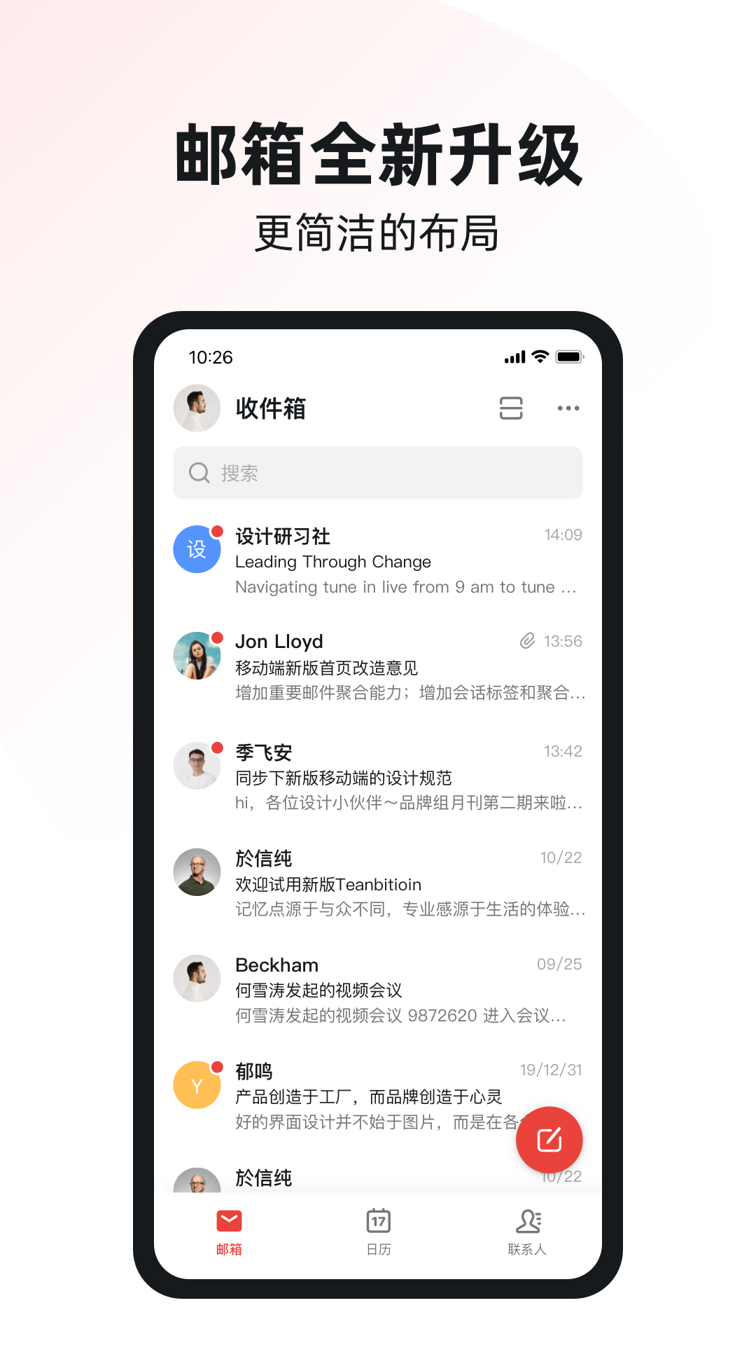 阿里邮箱手机版 V4.1.9 安卓最新版截图4