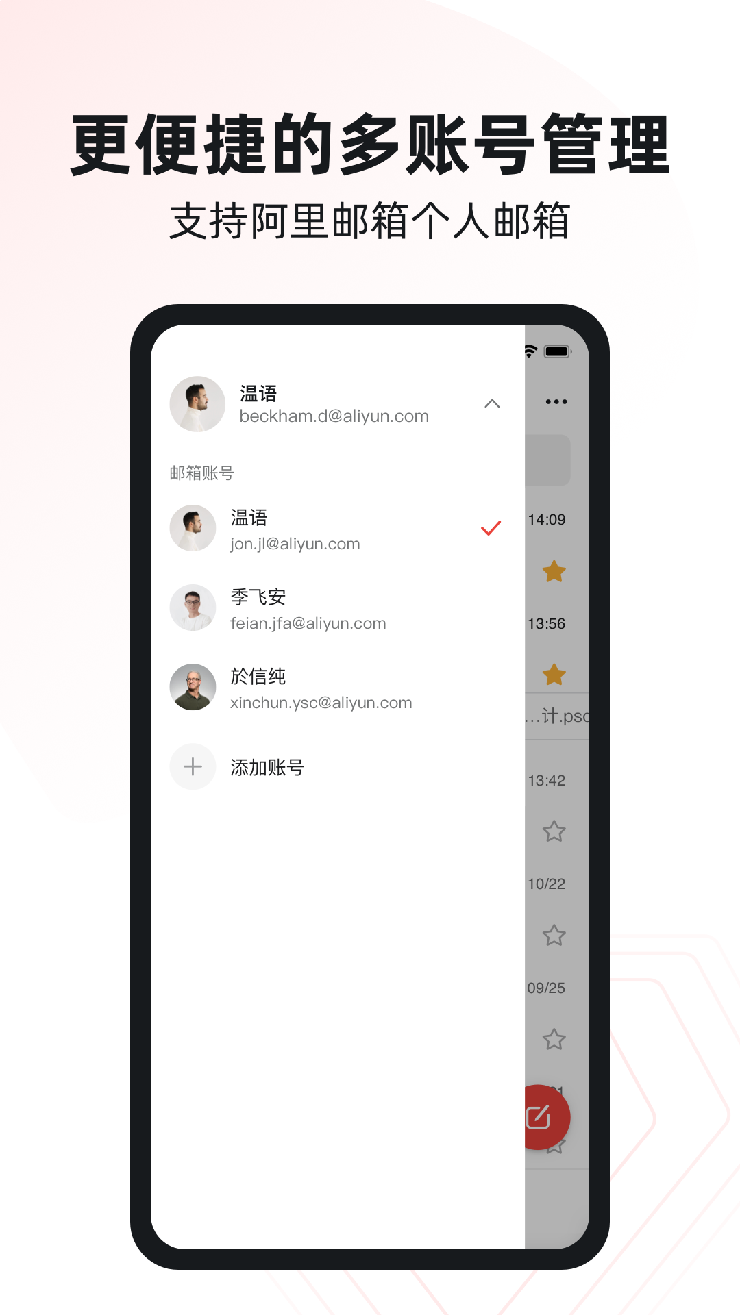 阿里邮箱手机版 V4.1.9 安卓最新版截图2