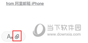 阿里邮箱手机版怎么添加附件