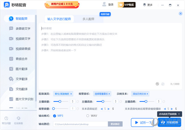 秒转配音