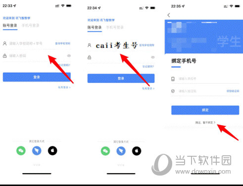 讯飞智教学APP下载