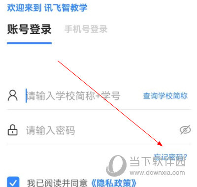 讯飞智教学APP下载