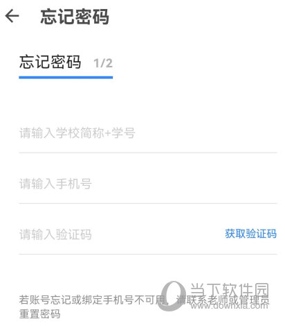 讯飞智教学APP下载