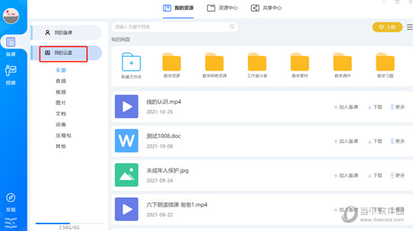 网络空间教学端32位系统